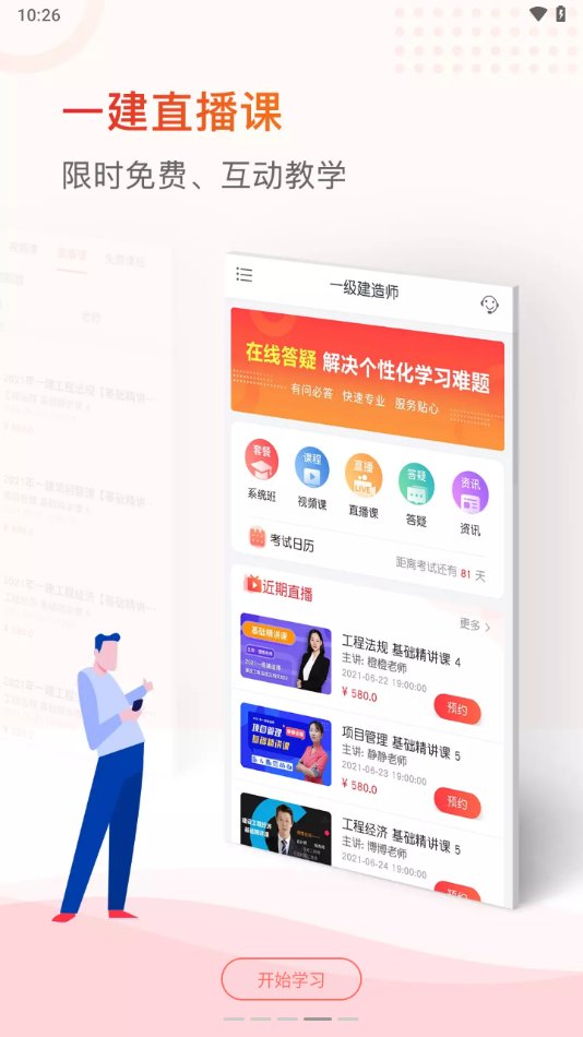 中欣网校app官方版