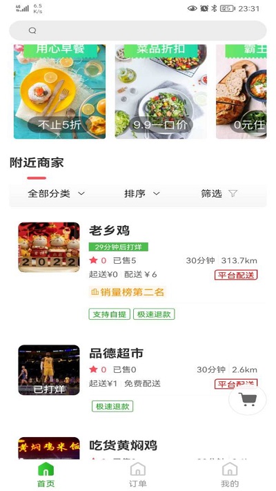 知食少年手机版 知食少年app下载
