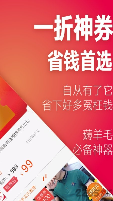 刷宝省钱优惠券app