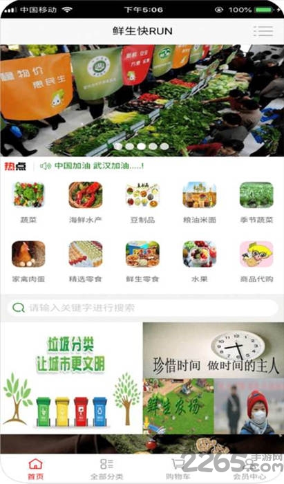 鲜生快跑手机版