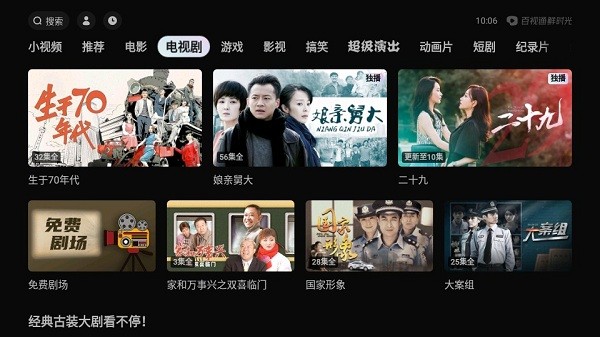 百视通鲜时光app 百视通鲜时光tv下载