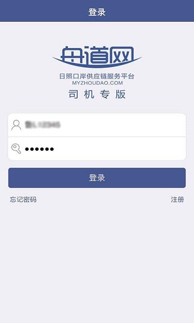舟道网司机专版app