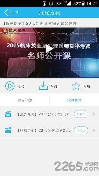 银成微课堂手机版 银成微课堂手机版