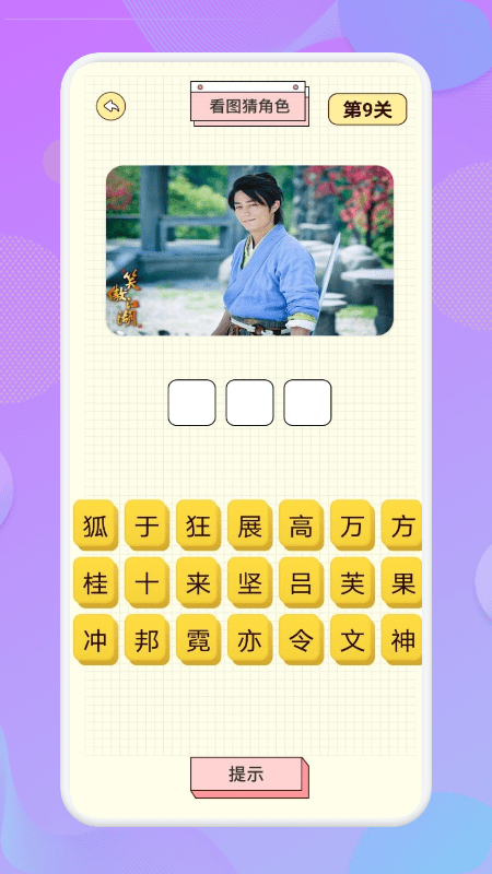 来玩看图猜剧app
