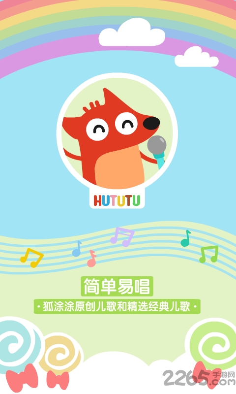 狐涂涂儿歌最新版 狐涂涂儿歌app下载