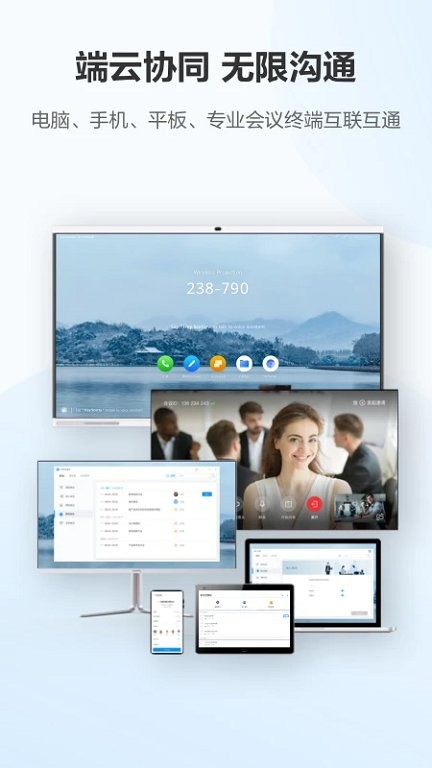 华为云会议app 华为云会议免费下载