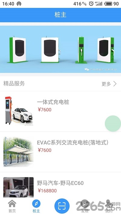 未来动力充电桩 未来动力app下载