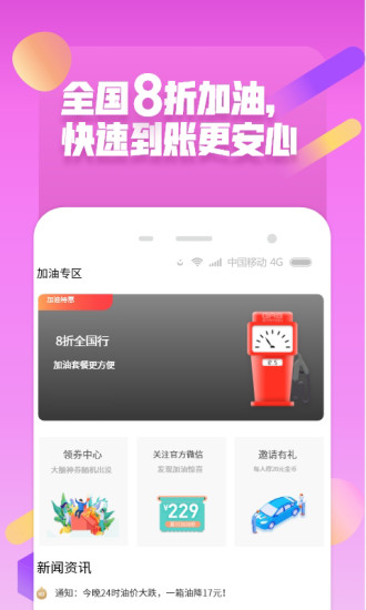 省小二加油app