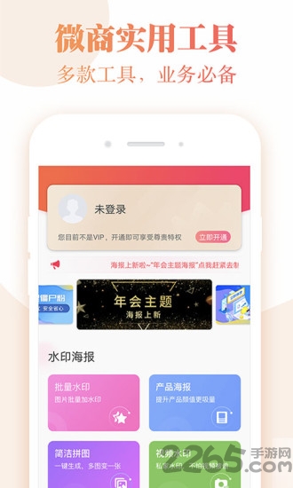 微商微店管家app 微商微店管家最新版下载