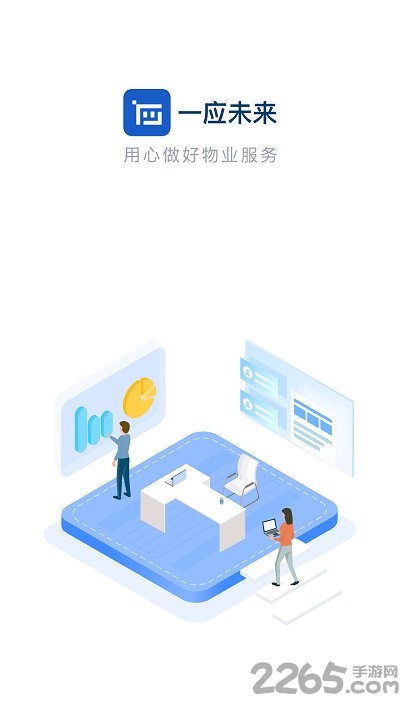 一应未来官方版