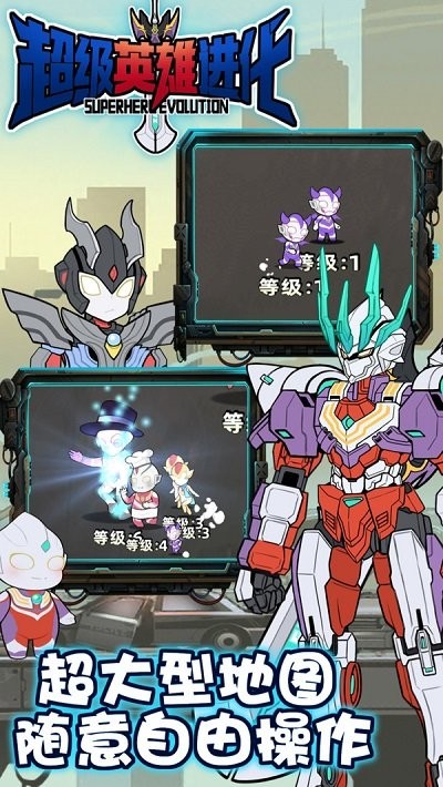 超级英雄进化手机版 超级英雄进化游戏下载