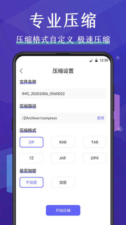 解压文件app