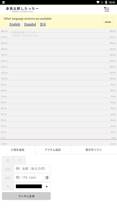 身长比较模拟器app