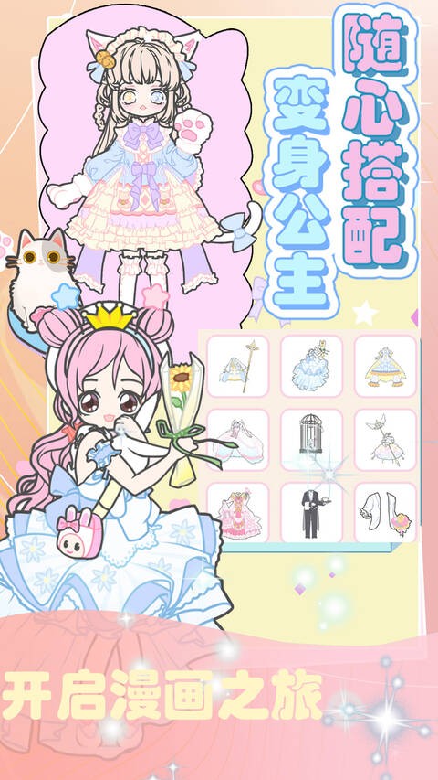 超级造型师百变时尚教主手机版