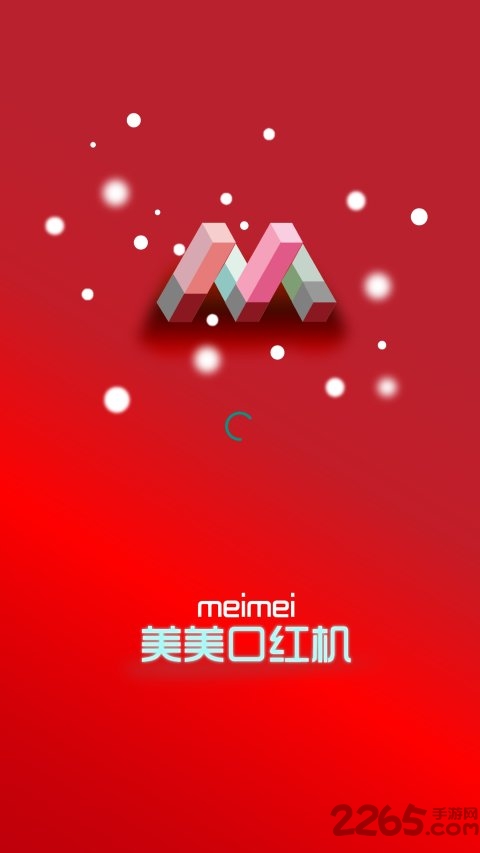 美美口红机软件
