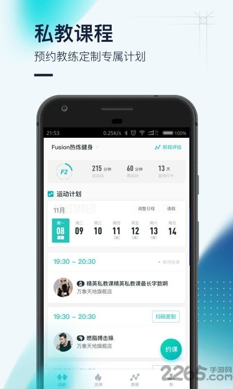 fitforce健身私教