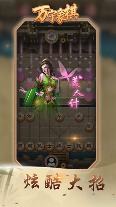 万宁象棋移花接木最新版