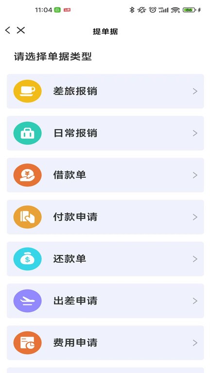 喜报销app