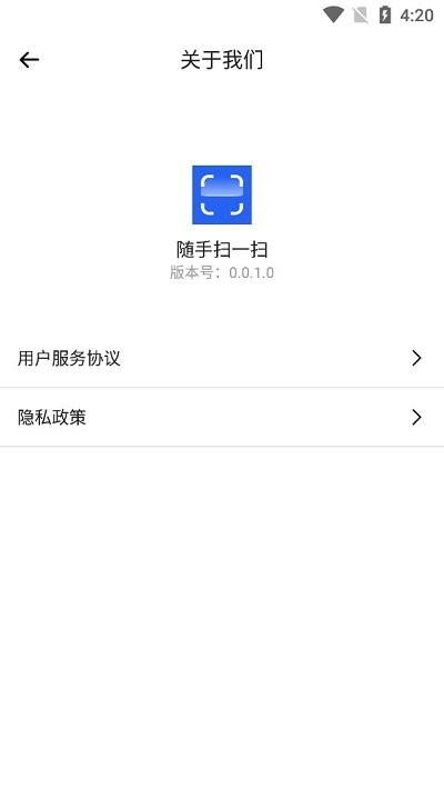 随手扫一扫软件