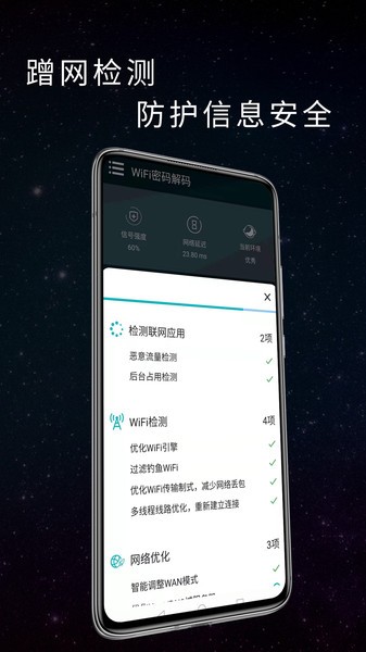 wifi钥匙解码app