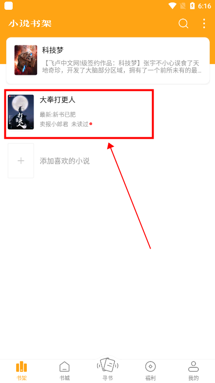 笔趣阁橙色版使用教程 笔趣阁橙色版教程