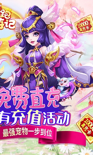 跑跑西游记游戏 跑跑西游记手游最新版