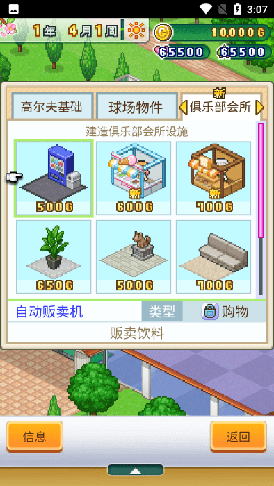 打造吧高尔夫之森汉化版