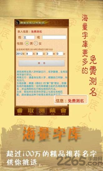 周易八字起名测算app