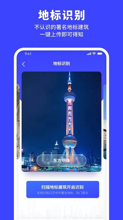 正欧手机扫描助手软件官方版