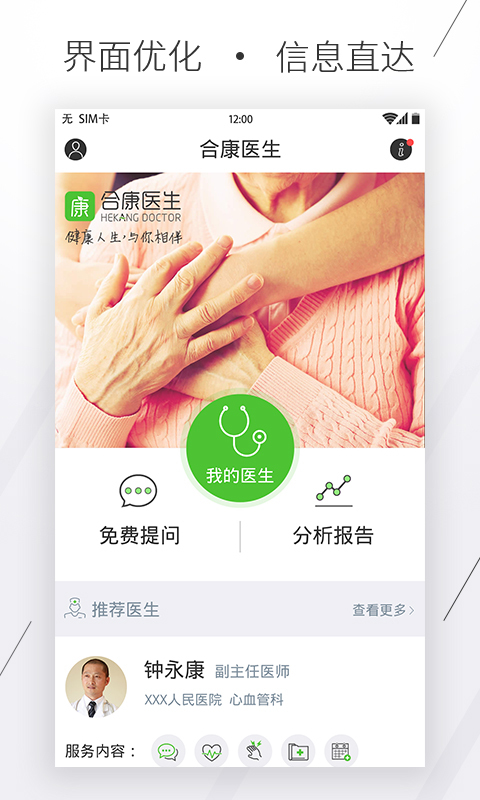 合康医生app