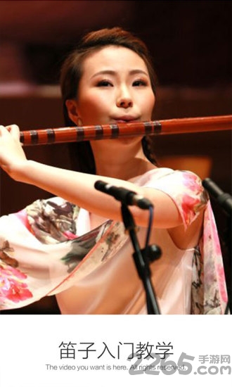 笛子入门教学视频