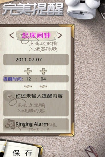 完美提醒手机版