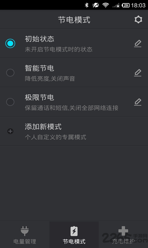 节电大师手机版