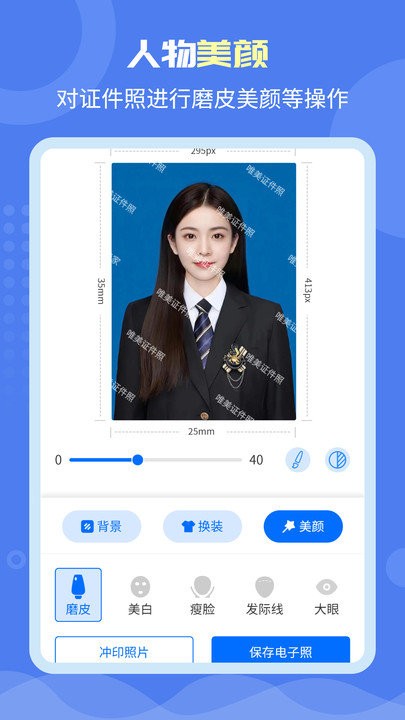唯美证件照客户端