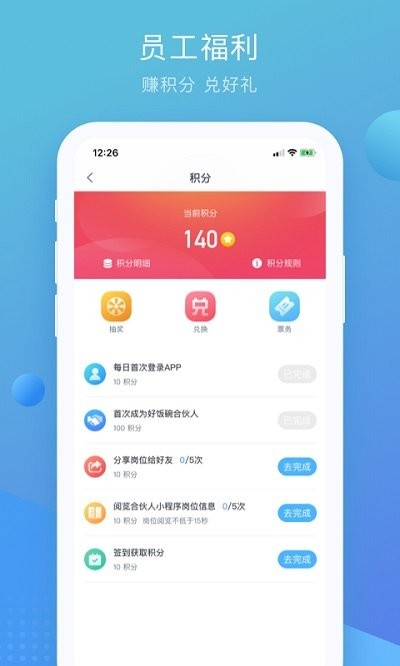 上嘉好饭碗官方版