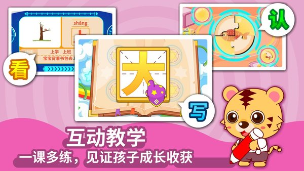 幼儿园识字早教app 幼儿园识字早教软件免费下载