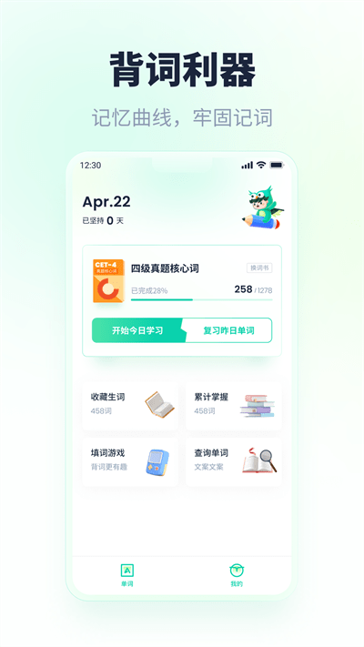 忘记背单词app 忘记背单词最新版下载