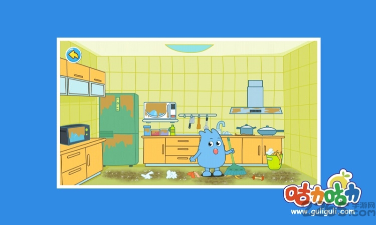 咕力咕力宝宝大扫除