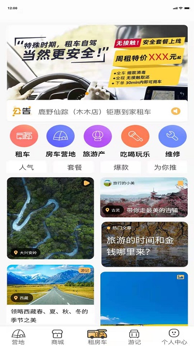 赛吶威房车安卓版 赛吶威房车app下载