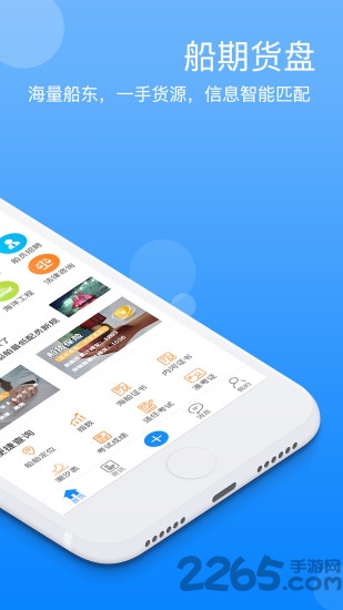 船掌通官方版