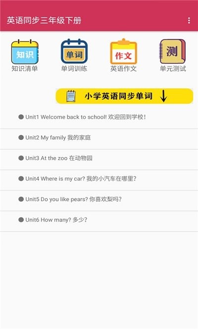 英语同步三年级下册app