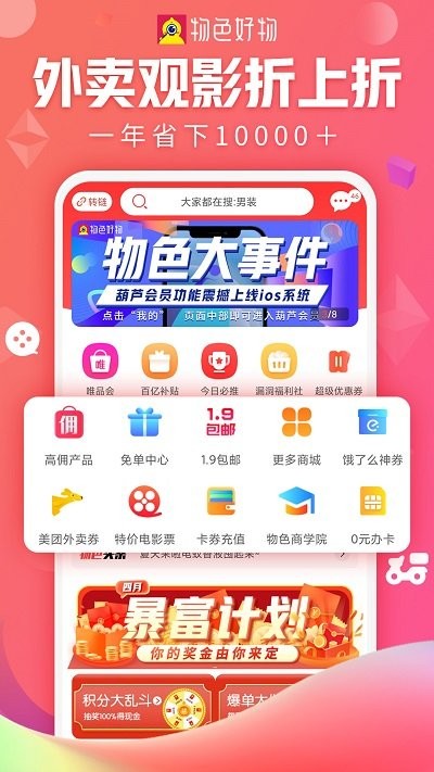 物色好物官方版 物色好物app下载