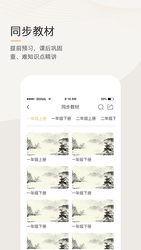 博思语文app下载