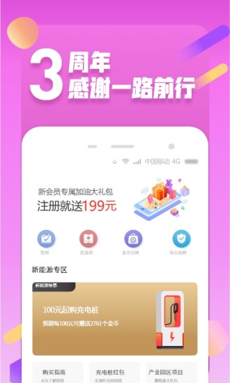 省小二加油app