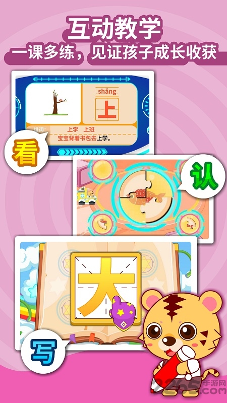咪启儿童识字认字软件