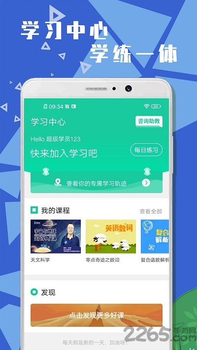 小学科学app