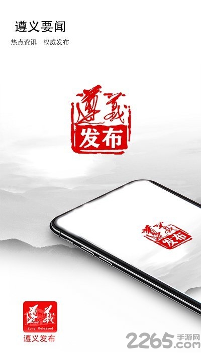 遵义发布客户端 遵义发布app下载