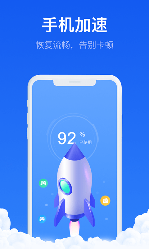 疾速清理大师最新版