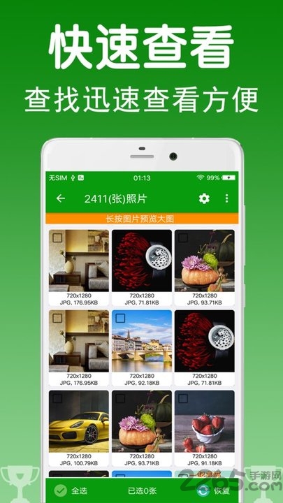 手机免费恢复照片神器