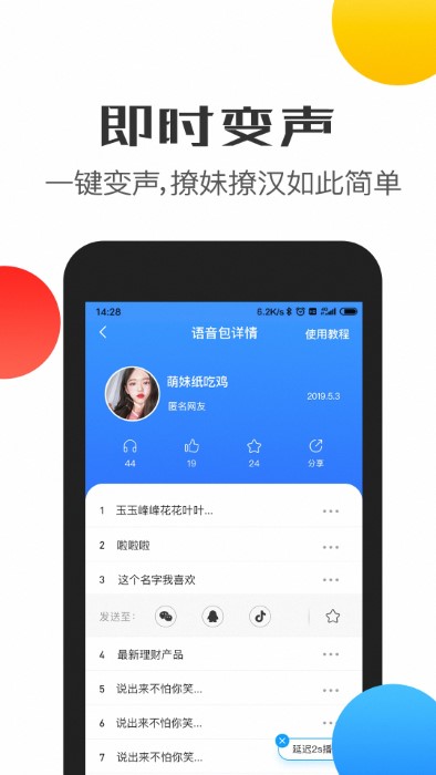 变声器极速版app